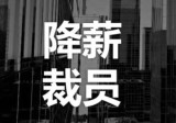 公司裁员我该怎么和公司谈，一定要从这三个方面去谈