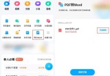 如何使用使用百度网盘将pdf转变成word的教学