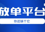 可以发布任务的平台有哪些（推荐几款人气高的正规悬赏任务软件）