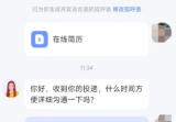 投了在线简历没想到一下子就被标记不合适了