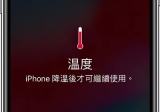 iPhone 发烫怎么办？ 3 分钟排查原因完美解决 iPhone 过热问题