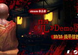 恐怖电影改编游戏《咒》Steam试玩版10月新品节推出，还原陈家村逼真场景