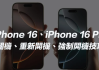 iPhone 16怎么关机、重新开机与强制关机？4款苹果16系列的开机技巧