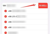 苹果手机电话号码怎么拉黑联系人呢