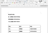 word怎样文字转表格（word文字转换成表格图文教学）