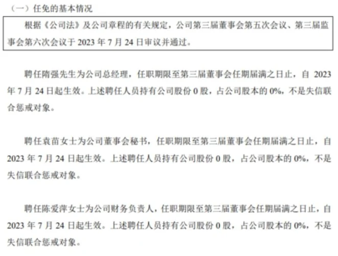 祥云信息职位变动聘任隋强当总经理，公司在2022年亏损38.21万元  第1张