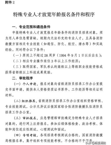 消防部队招人是怎么招的（2023年国家队消防员招录政策解答）  第3张