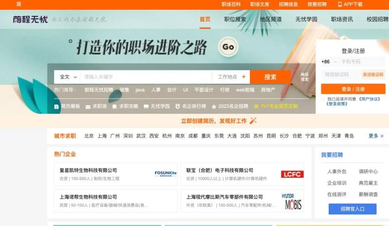 北京找工作哪个平台最靠谱？合适大城市的11个招聘网站  第7张