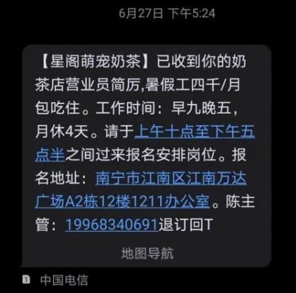 南宁大学生应聘暑假工交了500元押金被骗经历，找暑假工警惕套路骗局  第2张