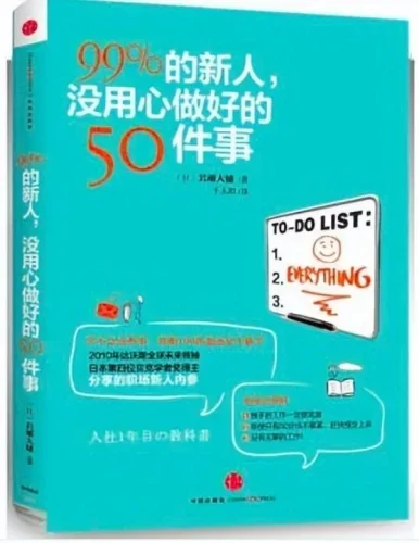 10本提高职场情商的书，想提高自己的情商可以看看  第8张