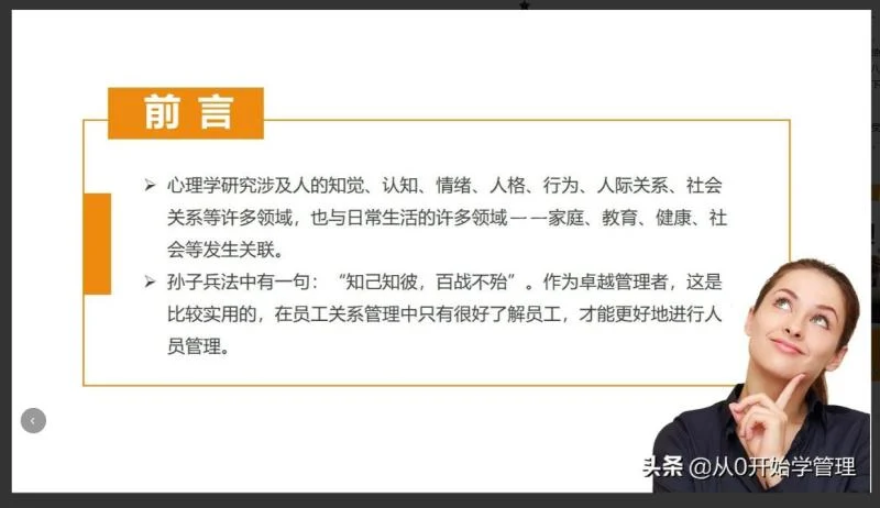 职场心理学的18个定律（三大法则三大效应十八定律图文）  第1张