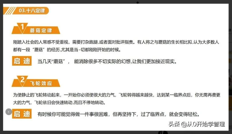 职场心理学的18个定律（三大法则三大效应十八定律图文）  第9张