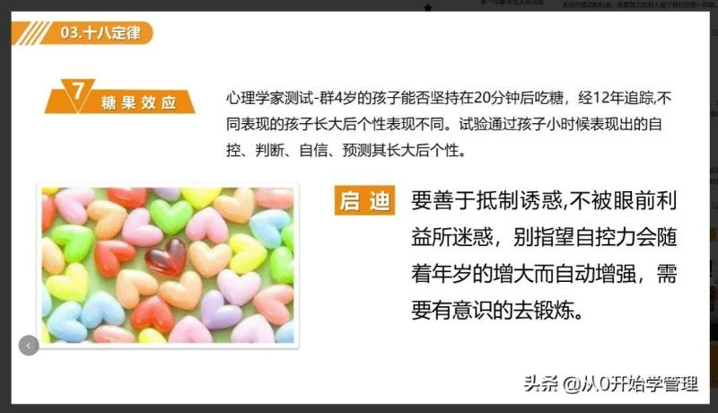 职场心理学的18个定律（三大法则三大效应十八定律图文）  第13张