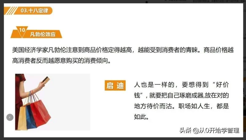 职场心理学的18个定律（三大法则三大效应十八定律图文）  第16张