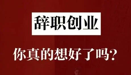 2023年我离开了工作了10年的岗位  第1张