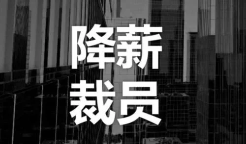 公司裁员我该怎么和公司谈，一定要从这三个方面去谈  第1张