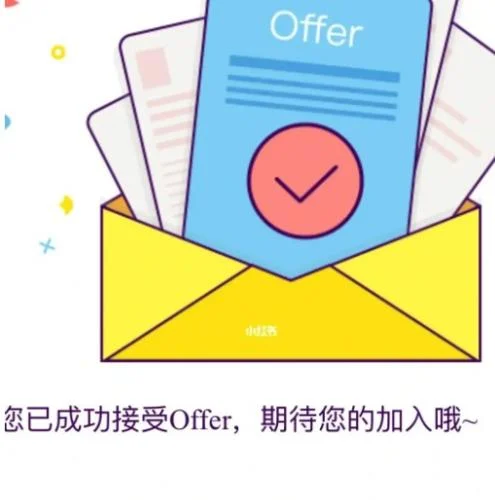 收到offer后不要做这3件事情，小心offer被取消  第1张