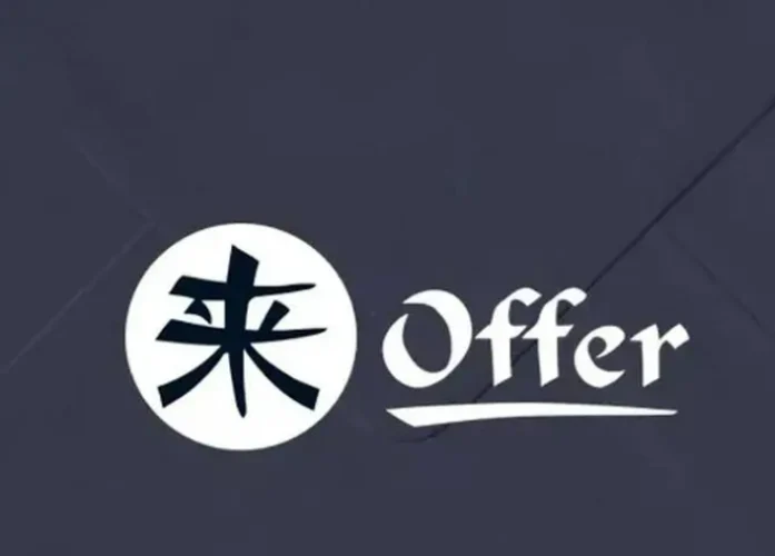 收到企业offer就确定会被录用吗?什么情况下会被取消offer录用  第1张