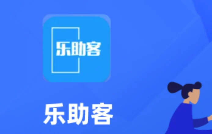 类似乐助客差不多的悬赏任务平台有哪些？老职场人的副业  第1张