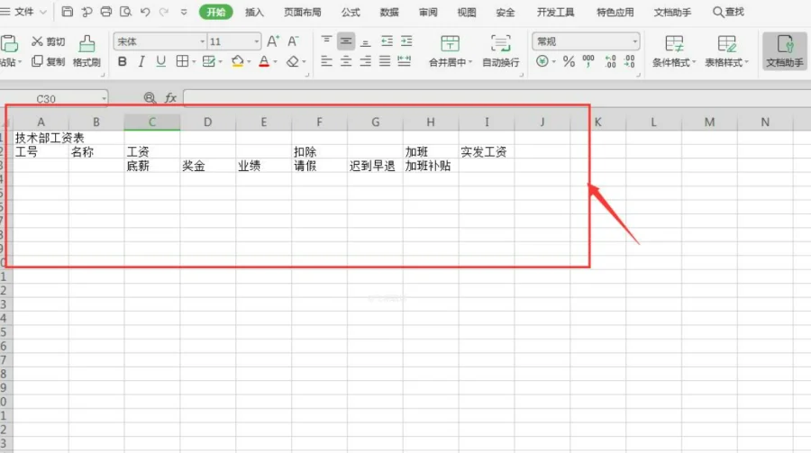 制作一个简单的excel表格教程  第2张