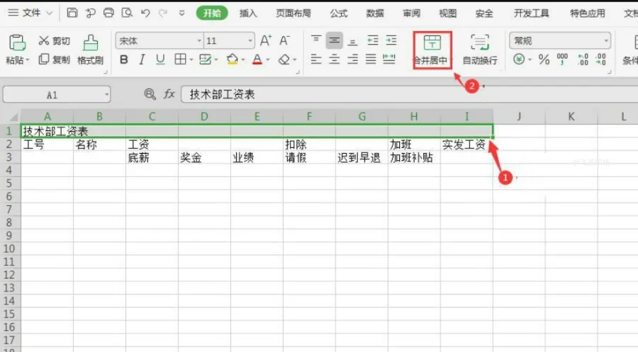 制作一个简单的excel表格教程  第4张