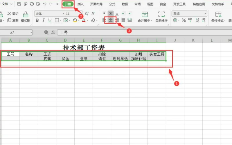 制作一个简单的excel表格教程  第6张