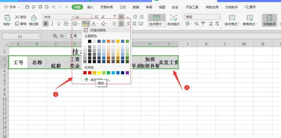 制作一个简单的excel表格教程  第11张