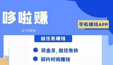 哆啦赚赚钱是真的吗？合不合适上班族操作  第1张