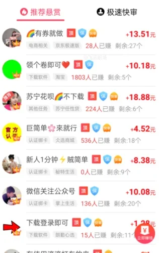 合适下班后手机做小任务一单一结的软件  第2张