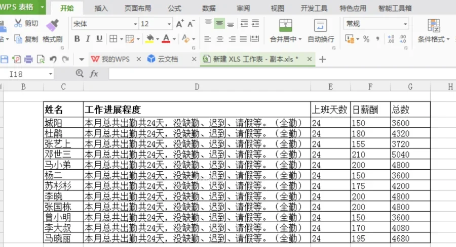 如何做excel表格？Excel制作表格详细入门步骤教程  第8张