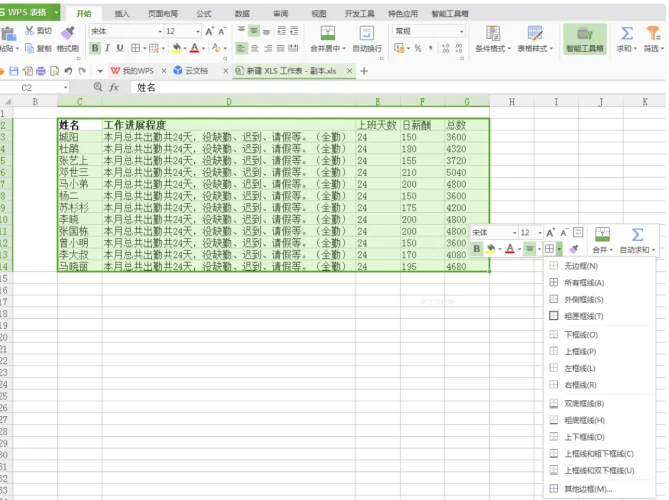 如何做excel表格？Excel制作表格详细入门步骤教程  第6张