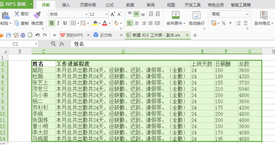 如何做excel表格？Excel制作表格详细入门步骤教程  第5张