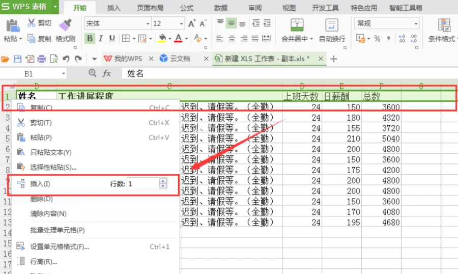 如何做excel表格？Excel制作表格详细入门步骤教程  第2张