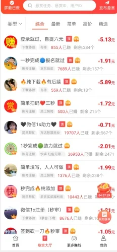 上班族一天能赚50元的软件  第1张