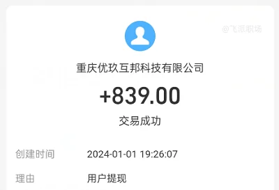 刷视频挣钱一天300元是真的吗？是不是骗局  第2张