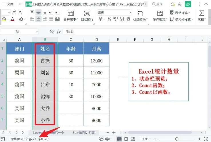 Excel表格怎么统计数量？全程图文讲解教学  第2张