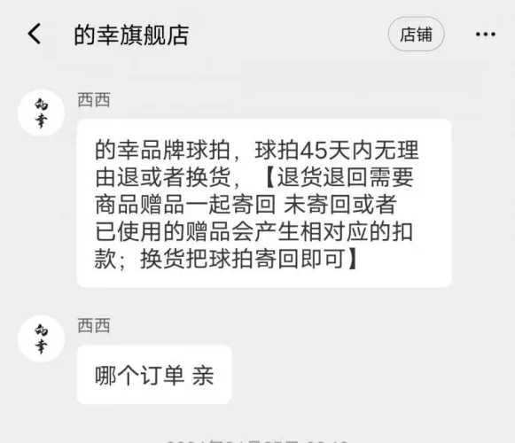 均衡之刃羽毛球拍行不行？45天试打不满意可退款  第1张