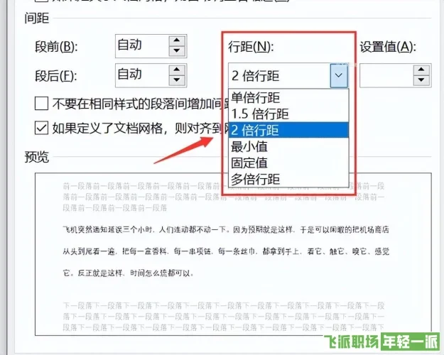 Word行距怎么设置（word行距设置图文教程）  第3张