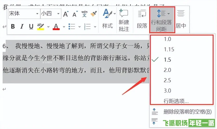Word行距怎么设置（word行距设置图文教程）  第6张