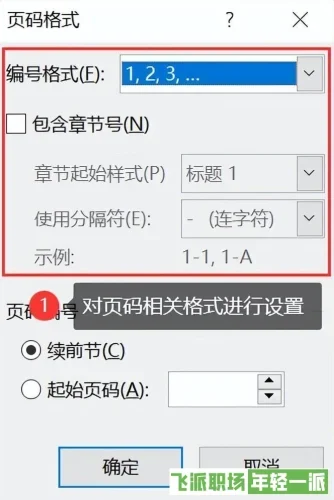 word如何设置页码？不知道怎么设置页码来看本篇图文教程  第5张