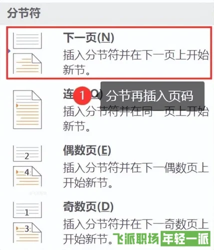 word如何设置页码？不知道怎么设置页码来看本篇图文教程  第3张