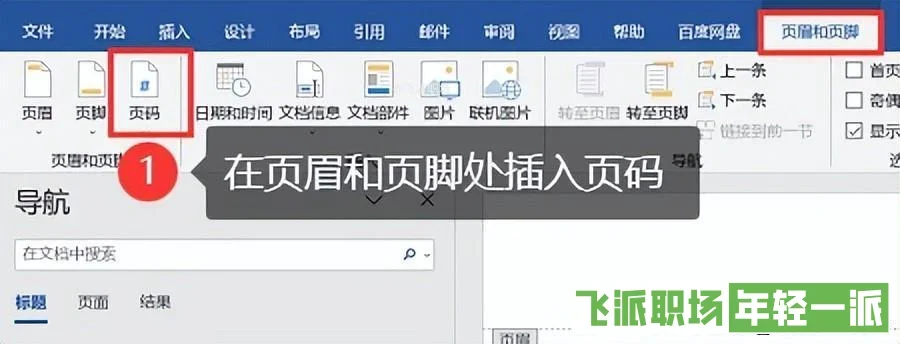 word如何设置页码？不知道怎么设置页码来看本篇图文教程  第4张