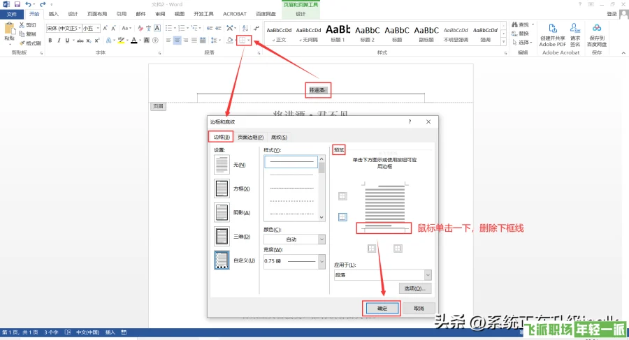 word页眉横线怎么删除（文档页眉横线删除图文教程）  第7张