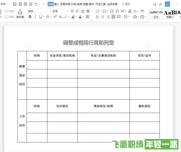 word怎么调整表格的行高和列宽的图文教程，一分钟就能学会  第1张