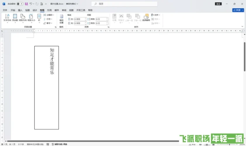 word怎么把一排字转成竖列？word文档文字横向变竖向的教学  第3张