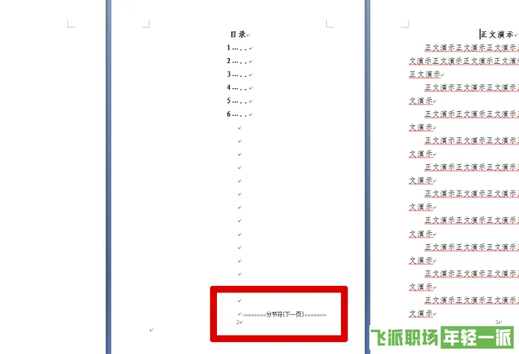 word如何从第3页开始设置页码(任意页设置页码教学）  第4张