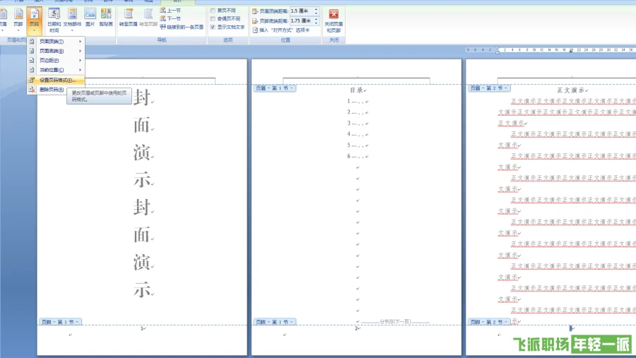 word如何从第3页开始设置页码(任意页设置页码教学）  第6张