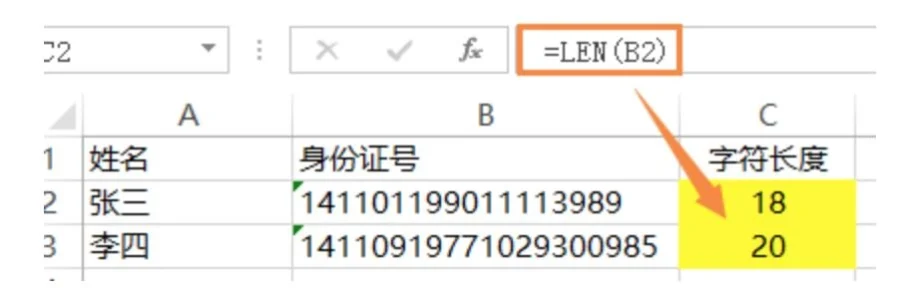 Excel表格数据分析必备函数大全  第33张