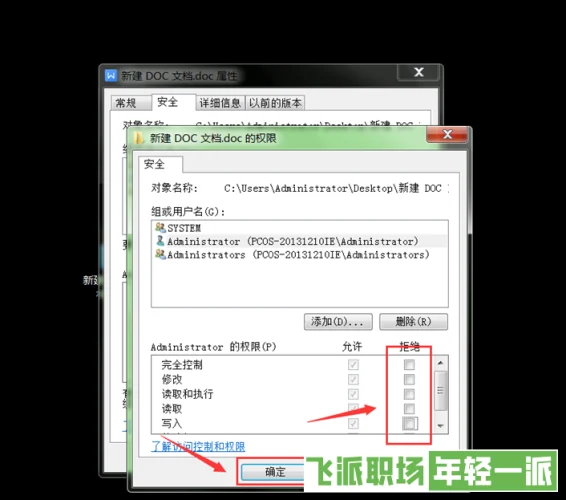 word文档试图打开文件错误的解决方桉  第5张