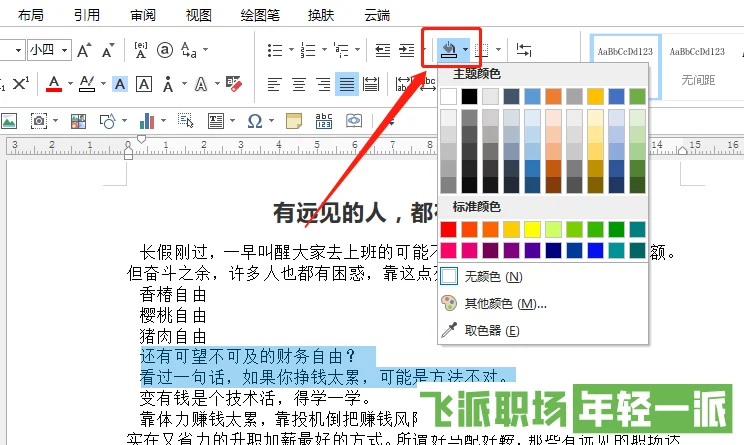 word文字添加浅绿色底纹（word文档添加颜色底纹的教学）  第7张